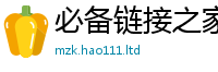 天天彩澳门天天彩今晚即7777788888精准新奥马会传